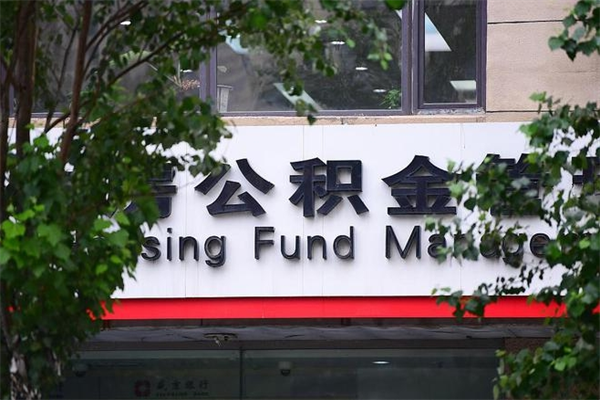 南通离职后怎么取公积金（离职之后怎么取住房公积金）