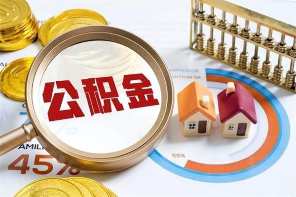 南通公积金离职后怎么取（公积金离职了怎么提取出来）