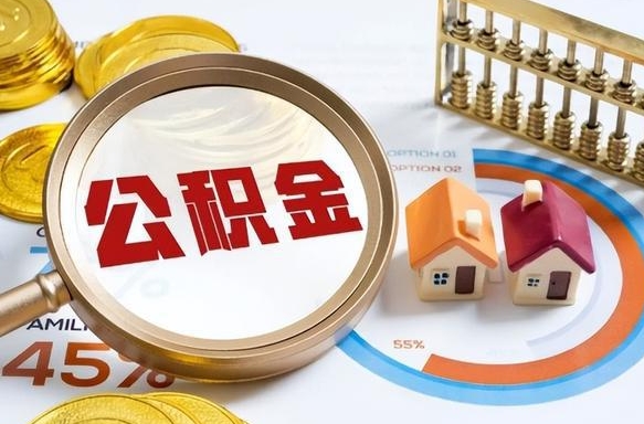 南通公积金为什么会封存怎么取（公积金为什么处于封存状态）